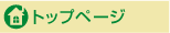 �g�b�v�y�[�W
