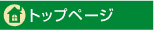 �g�b�v�y�[�W