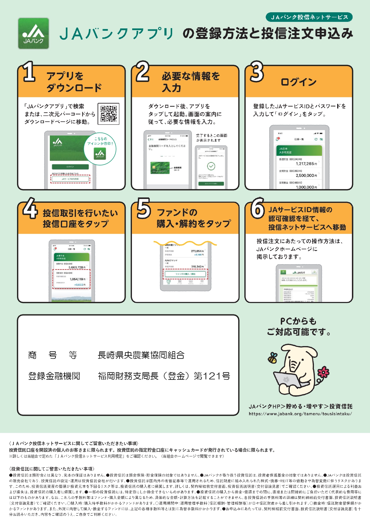 スマホでできる投資信託のご案内！ | JAながさき県央