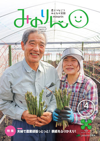 みのりん 2022年4月号