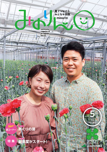 みのりん 2022年5月号