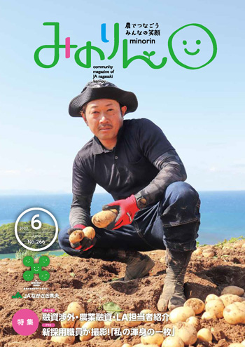 みのりん 2022年6月号