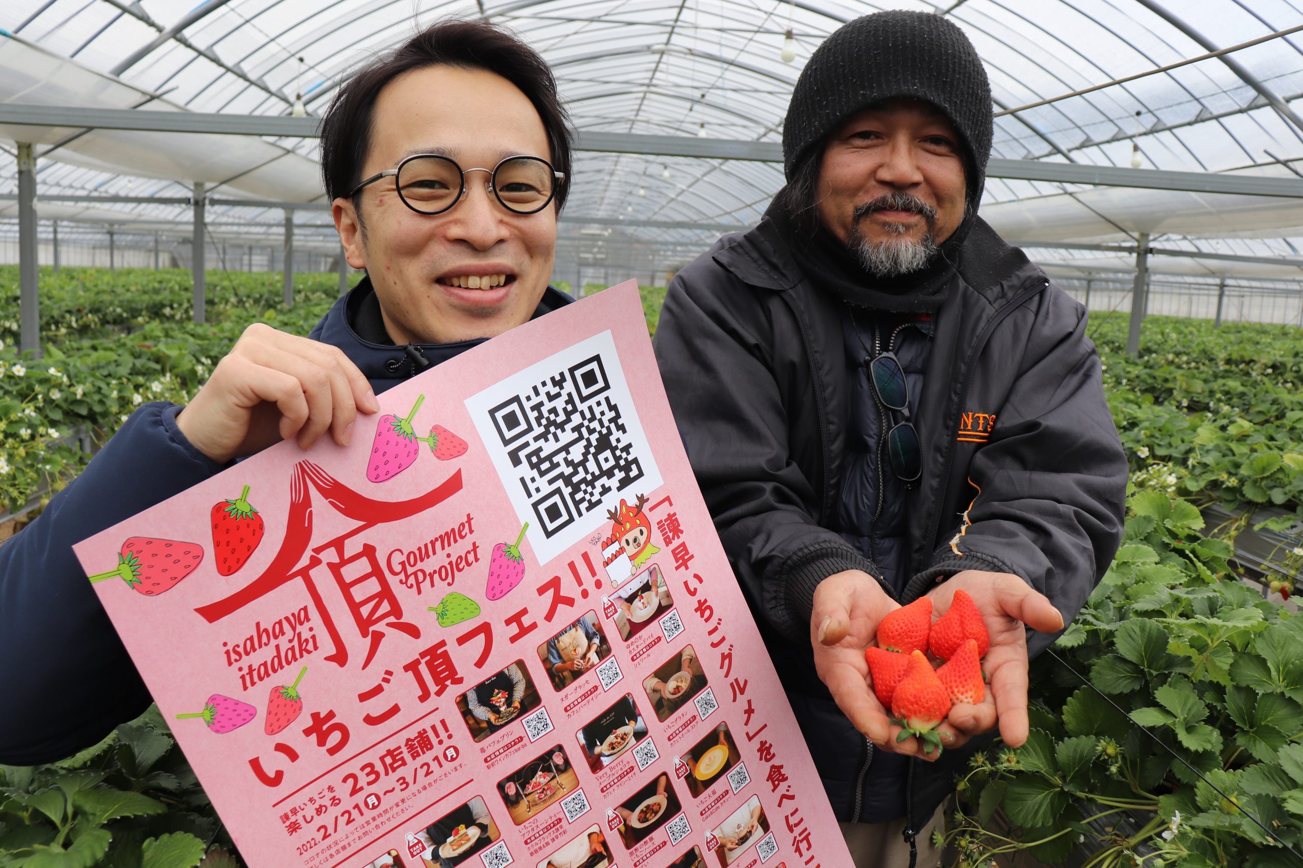 頂プロジェクト「いちご頂フェス」 魅力ある町をづくりを発信 | JA