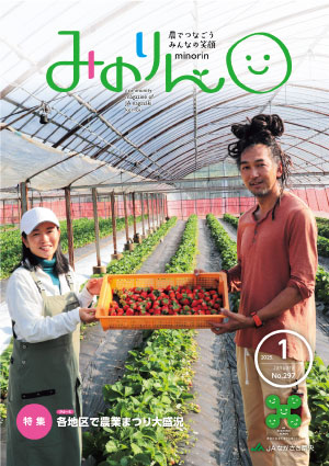 みのりん 2025年1月号