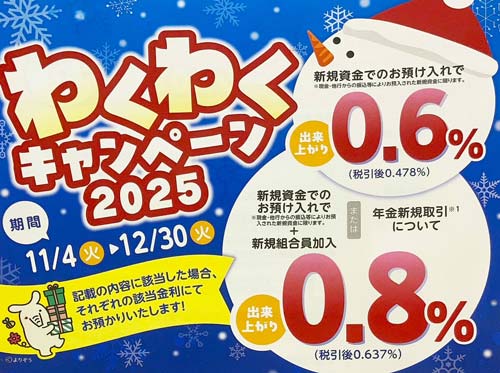 わくわくキャンペーン２０２５始まりました！