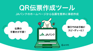 QR伝票作成ツール