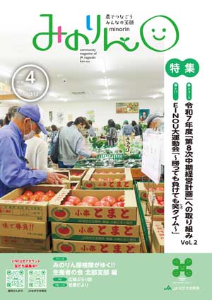 みのりん 2026年4月号