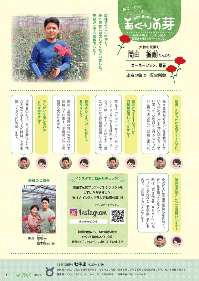 みのりん2022年5月号