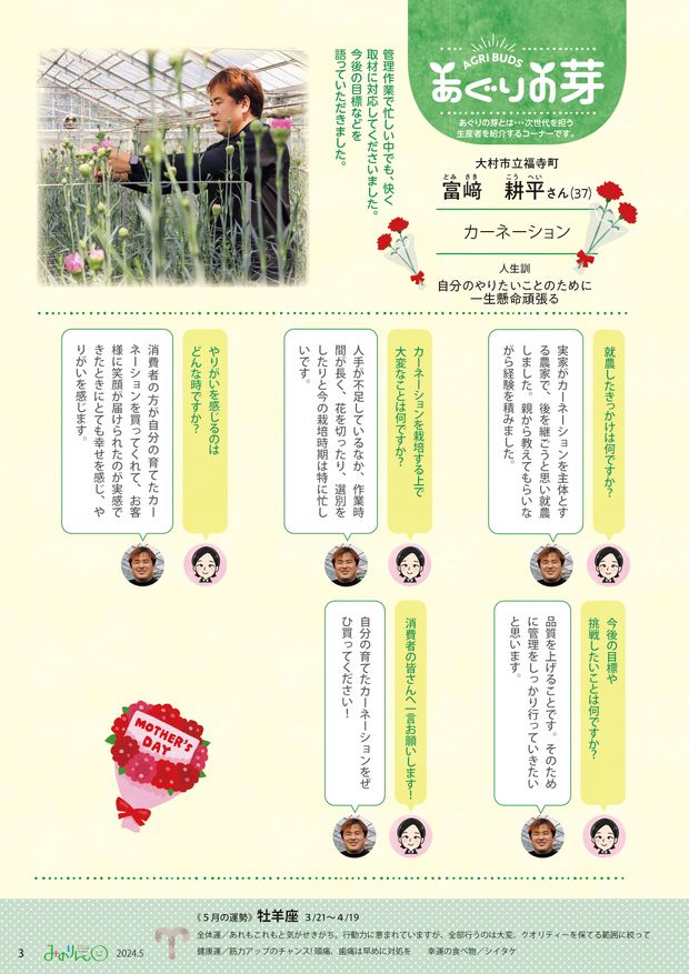 みのりん 2024年5月号