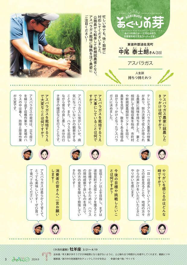 みのりん2024年9月号